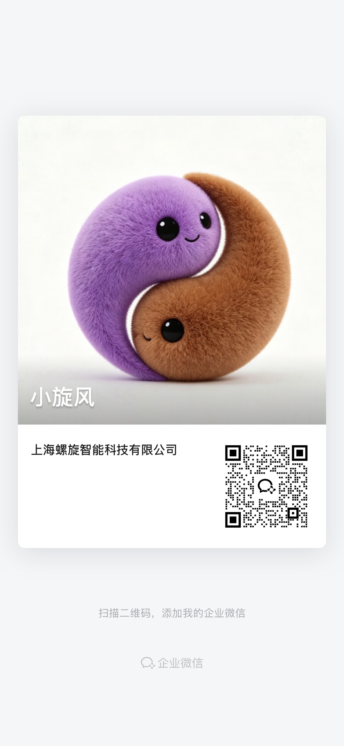 企业微信联系方式